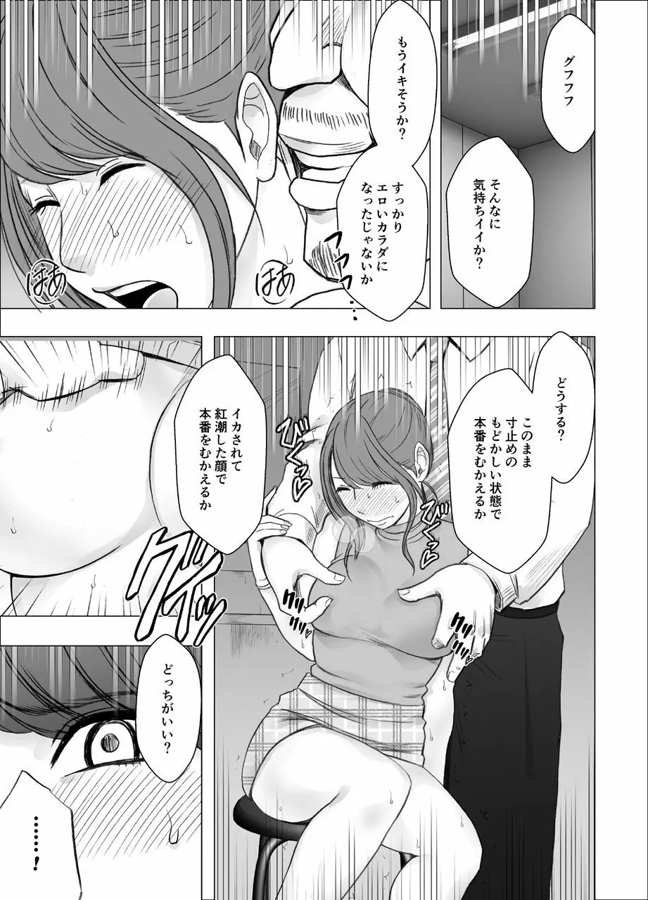 気の強い女子アナウンサーが屈辱に耐えられなくなるまで 調教編 Page.33