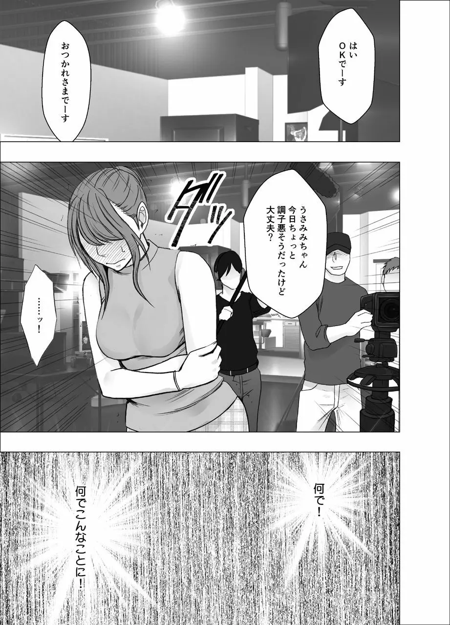 気の強い女子アナウンサーが屈辱に耐えられなくなるまで 調教編 Page.41
