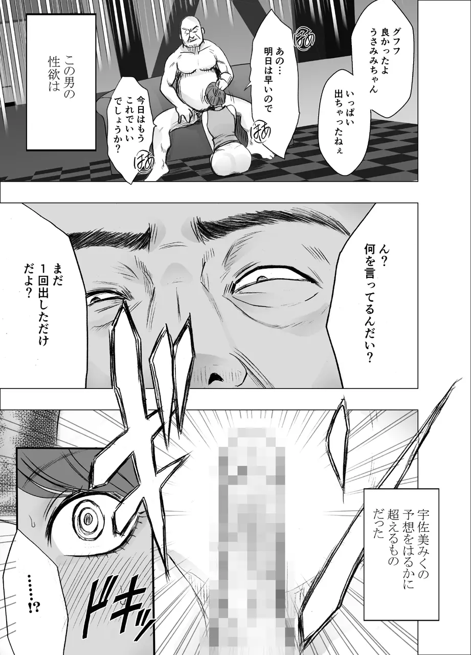 気の強い女子アナウンサーが屈辱に耐えられなくなるまで 調教編 Page.5