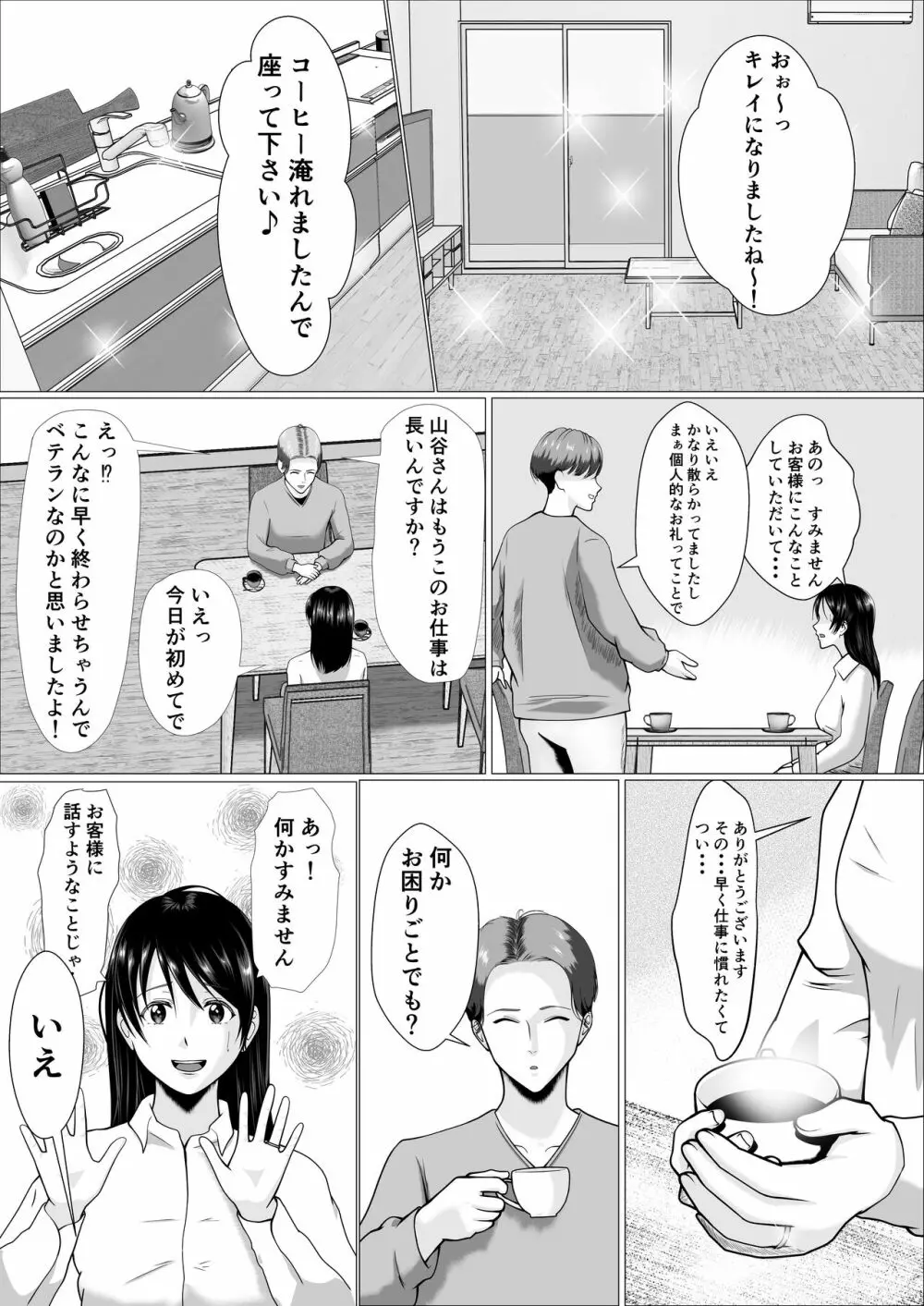 家事代行で働きだした人妻が寝取られるまで Page.10