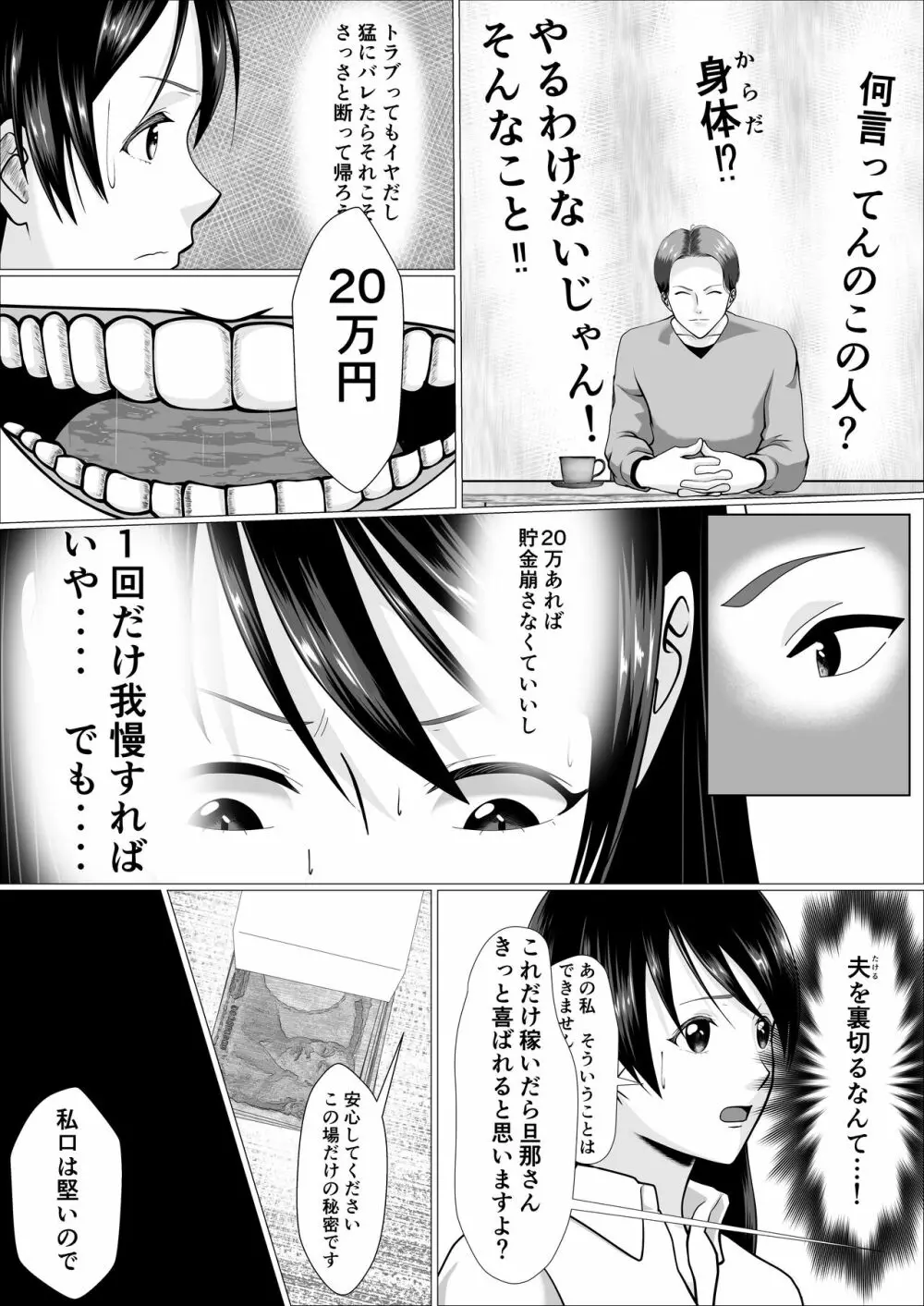 家事代行で働きだした人妻が寝取られるまで Page.13