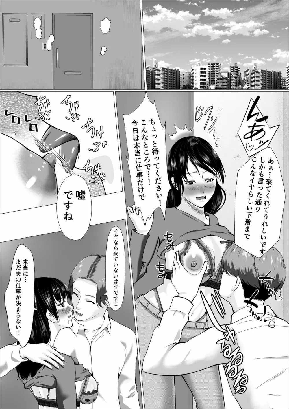 家事代行で働きだした人妻が寝取られるまで Page.28