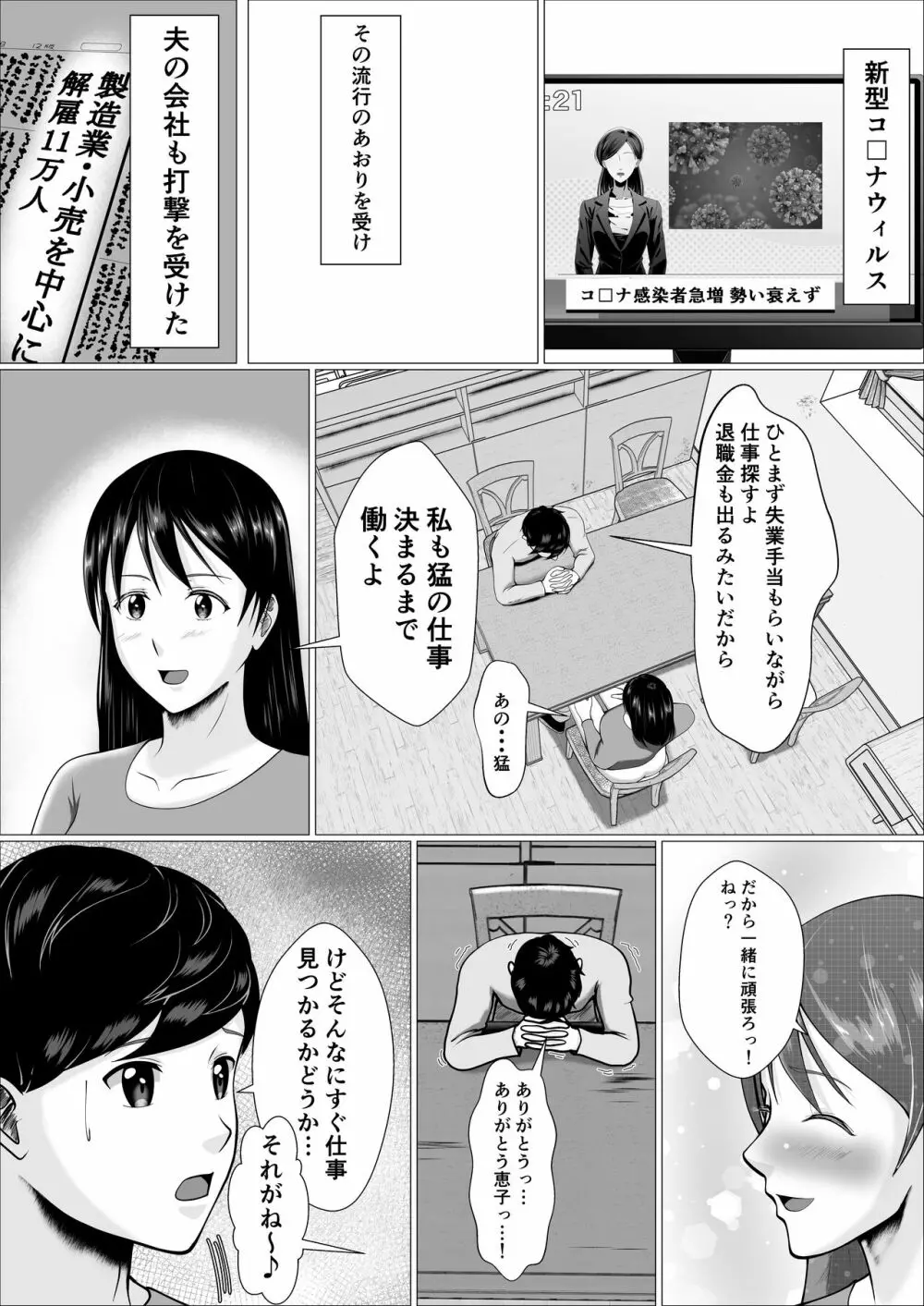 家事代行で働きだした人妻が寝取られるまで Page.6