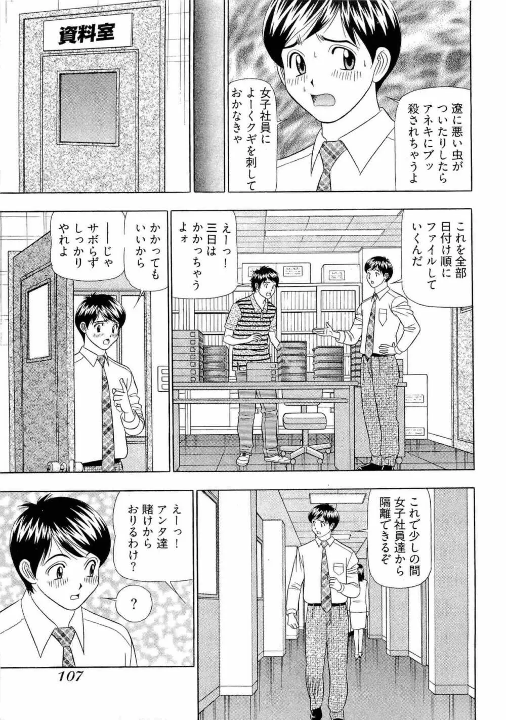 課長 透明社員 2 Page.108