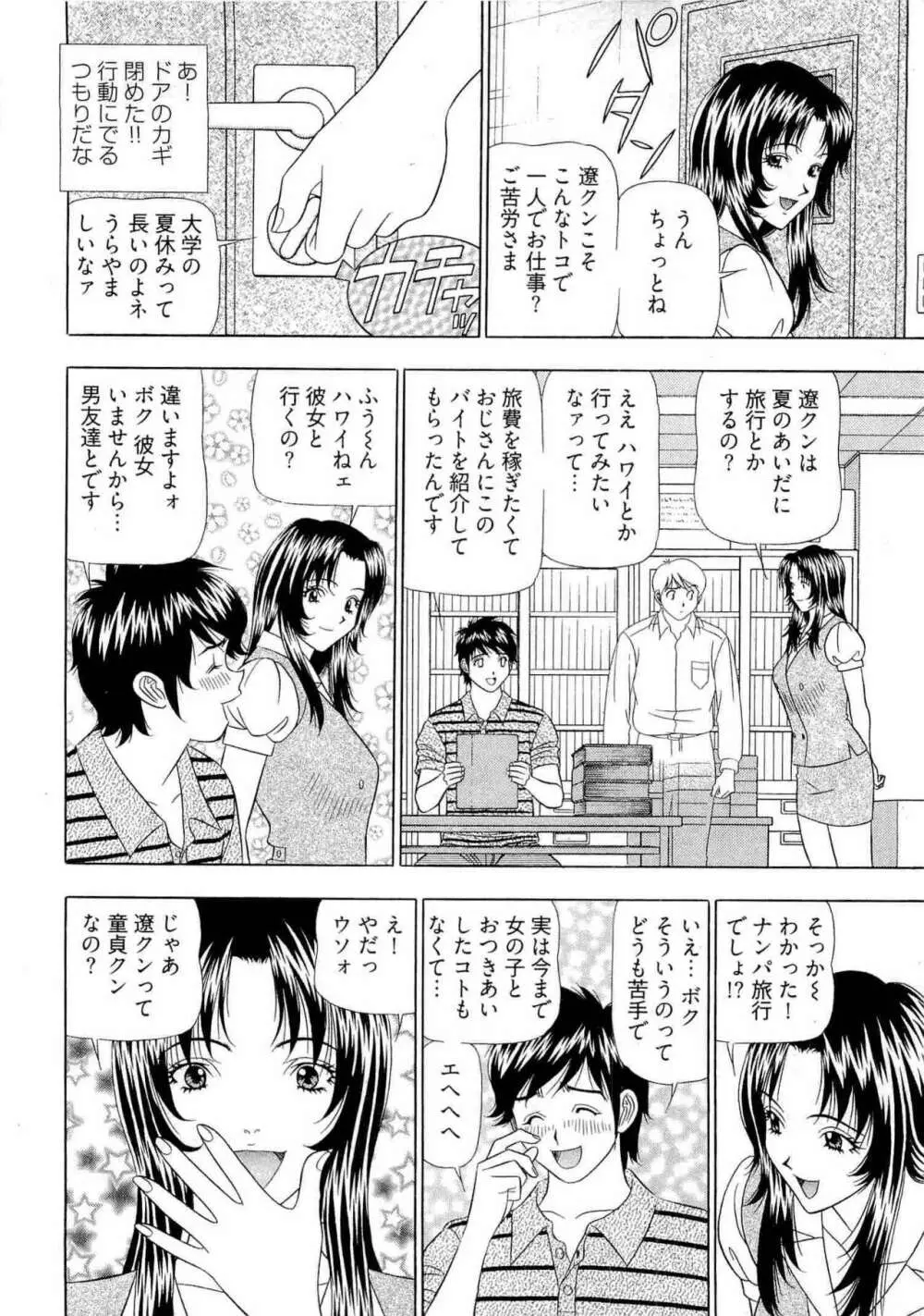 課長 透明社員 2 Page.111