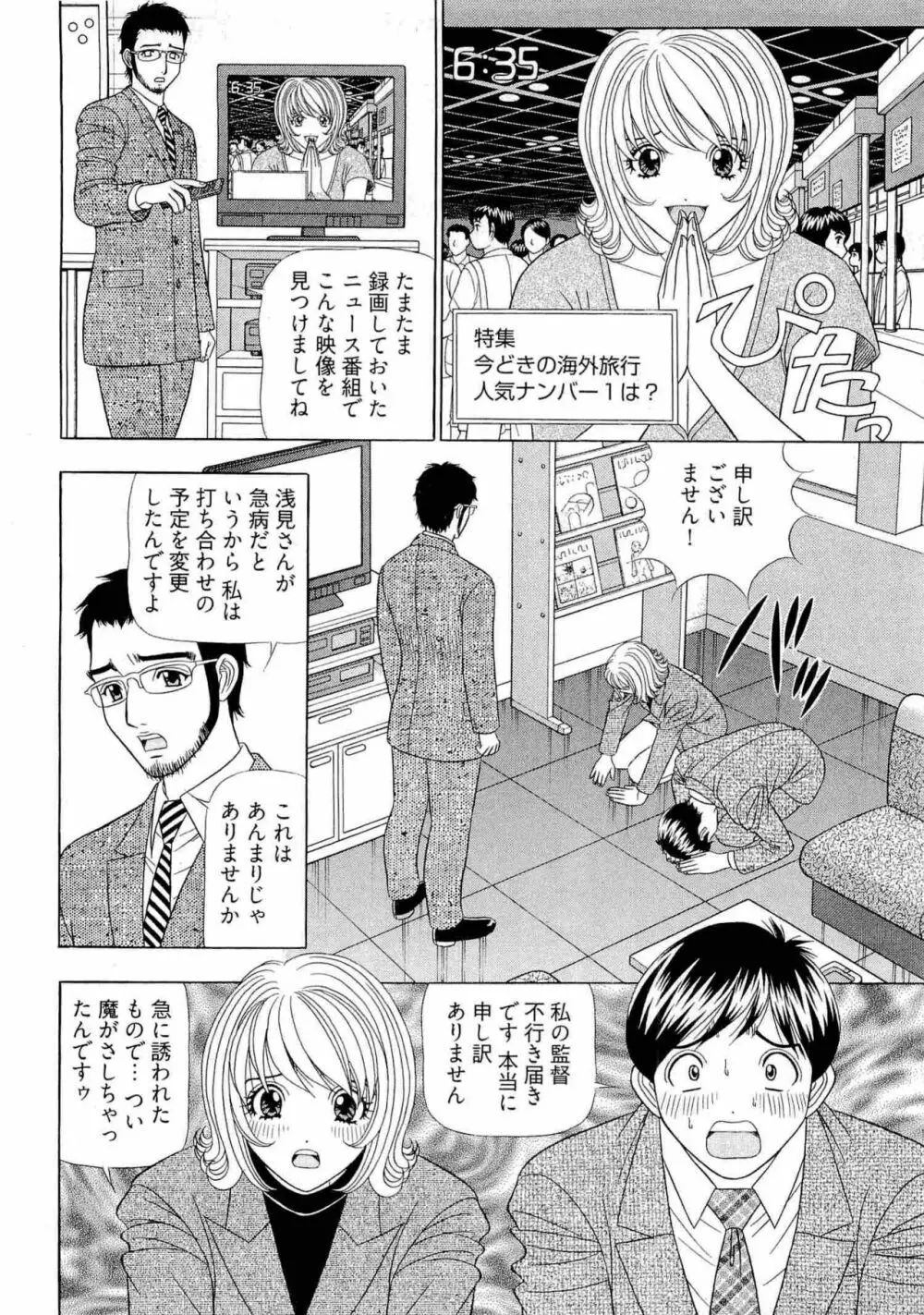 課長 透明社員 2 Page.125