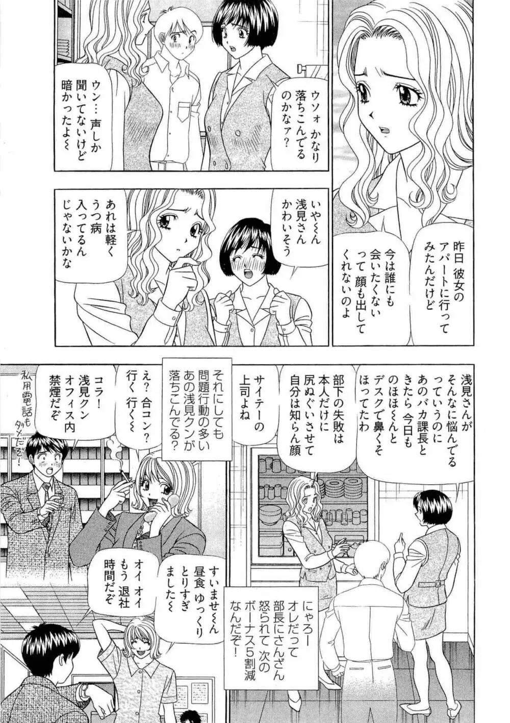 課長 透明社員 2 Page.128