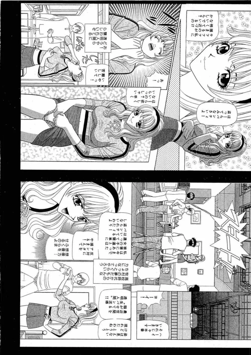 課長 透明社員 2 Page.187