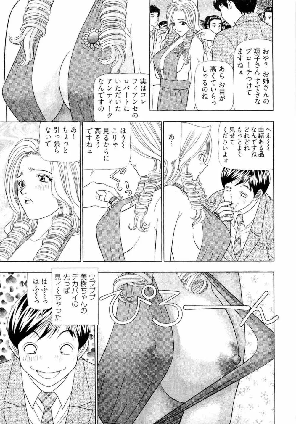 課長 透明社員 2 Page.28