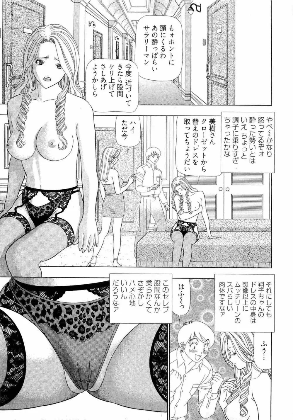 課長 透明社員 2 Page.30