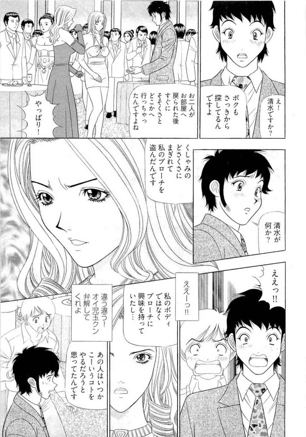 課長 透明社員 2 Page.32