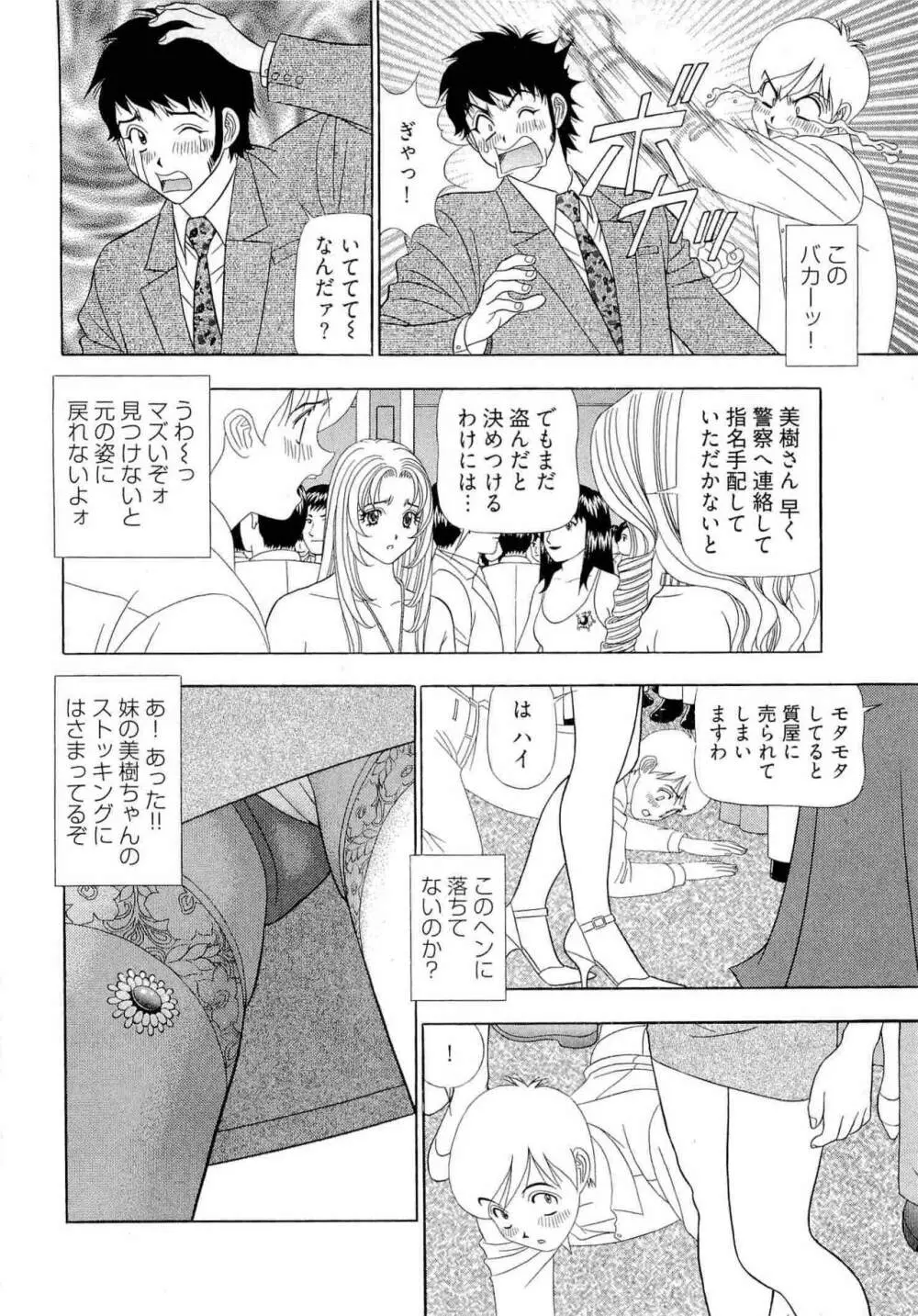 課長 透明社員 2 Page.33