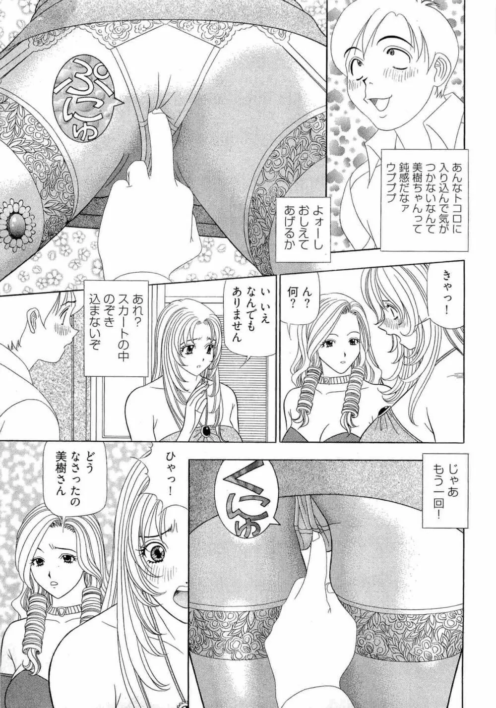 課長 透明社員 2 Page.34