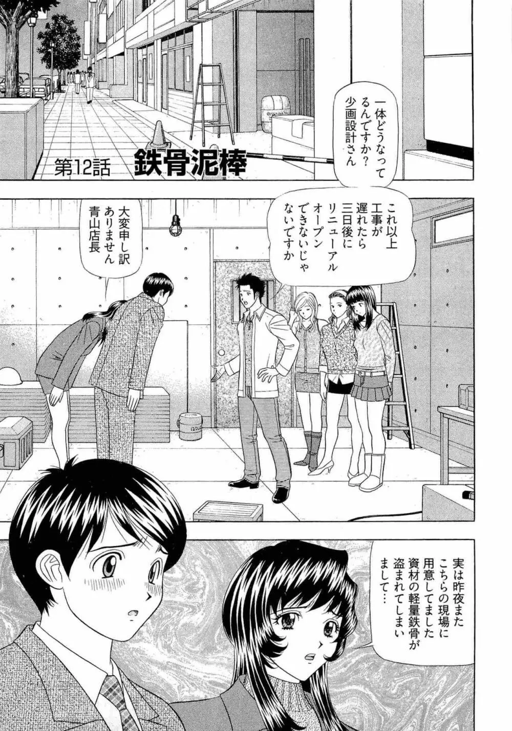 課長 透明社員 2 Page.44