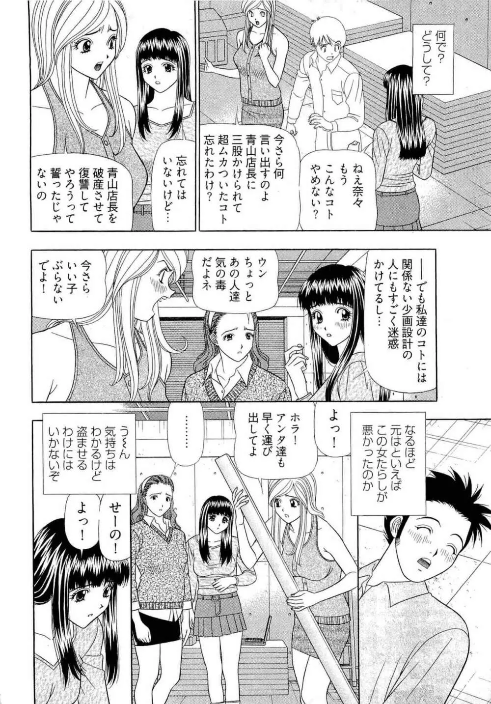 課長 透明社員 2 Page.53