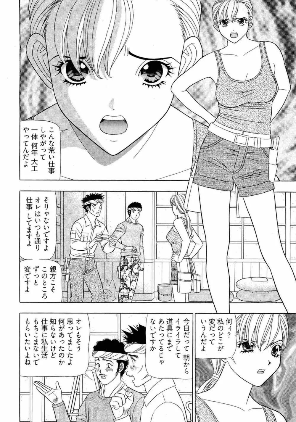 課長 透明社員 2 Page.65