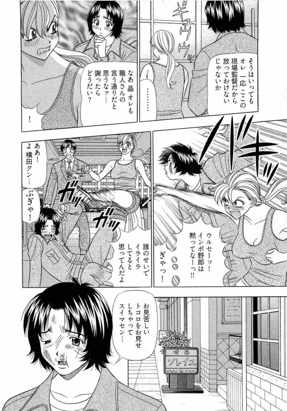 課長 透明社員 2 Page.67