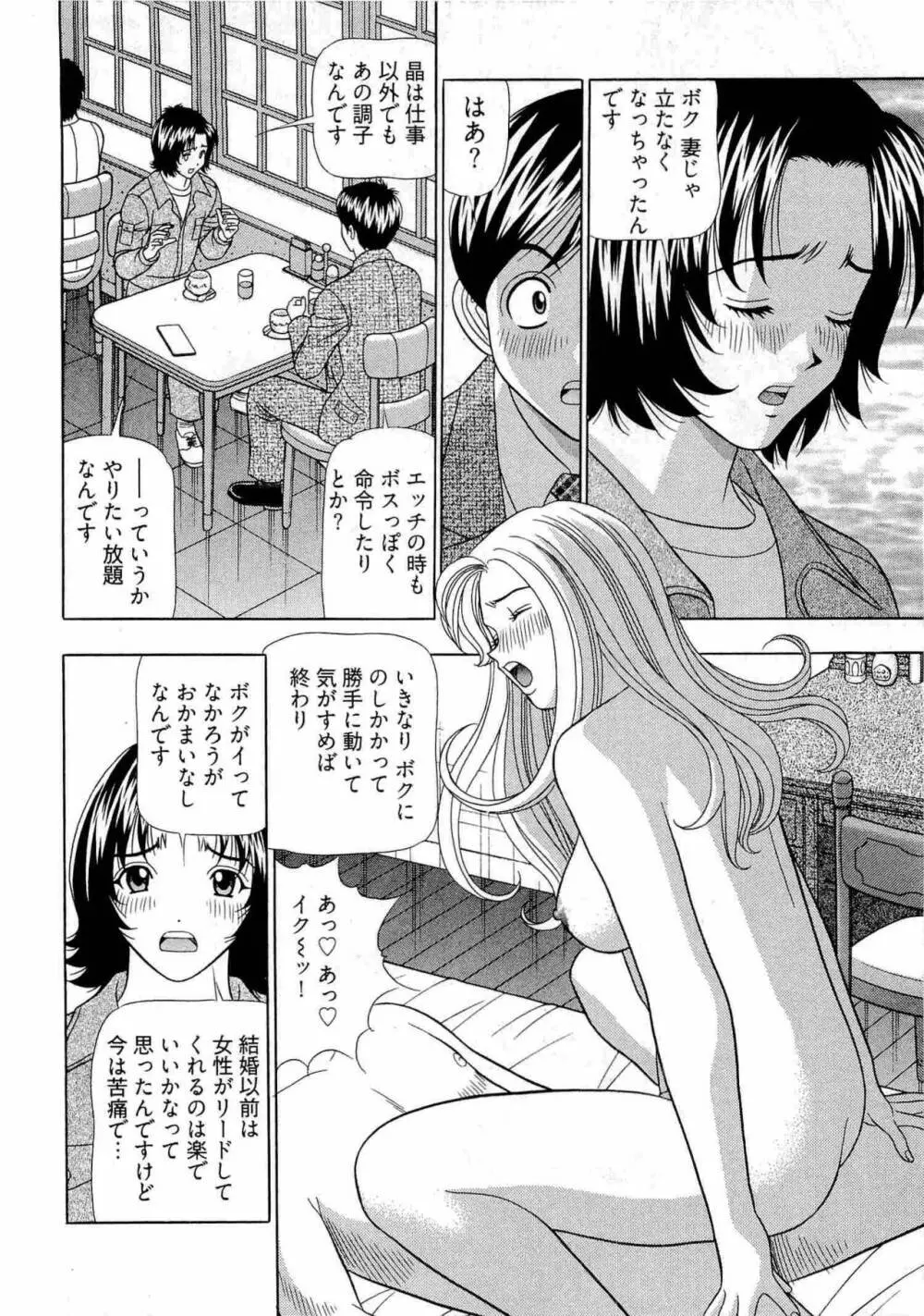 課長 透明社員 2 Page.69