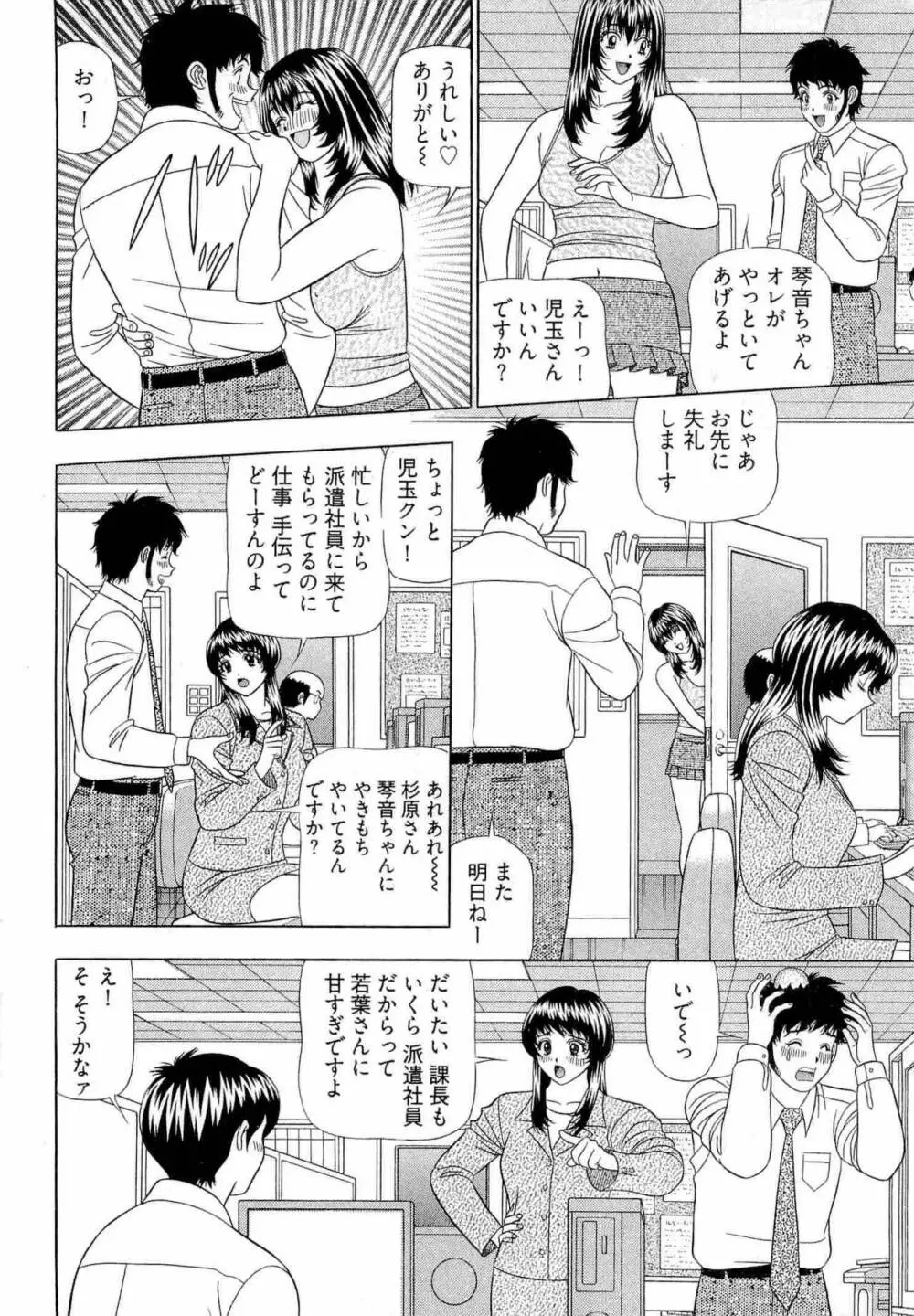 課長 透明社員 2 Page.7