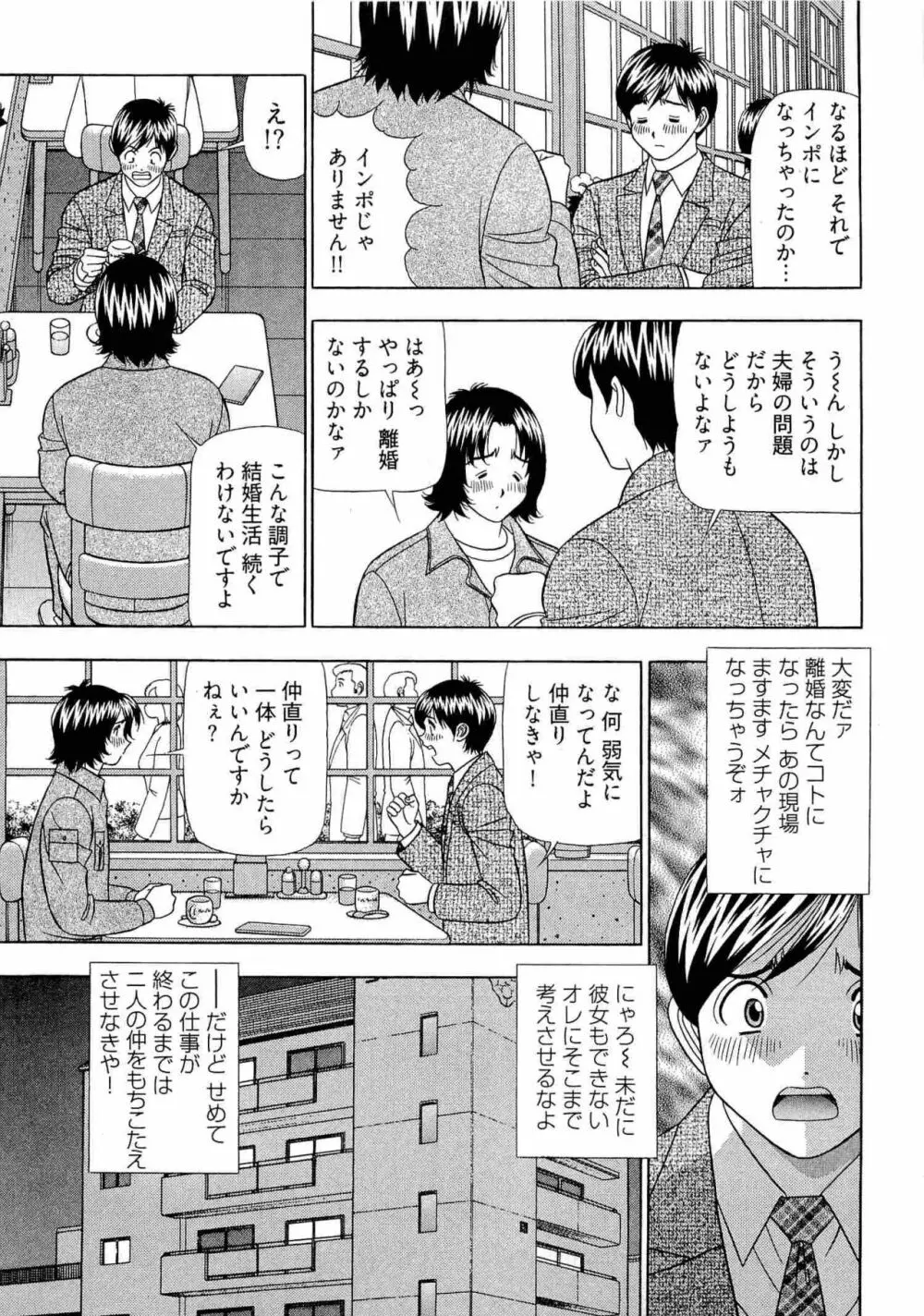 課長 透明社員 2 Page.70