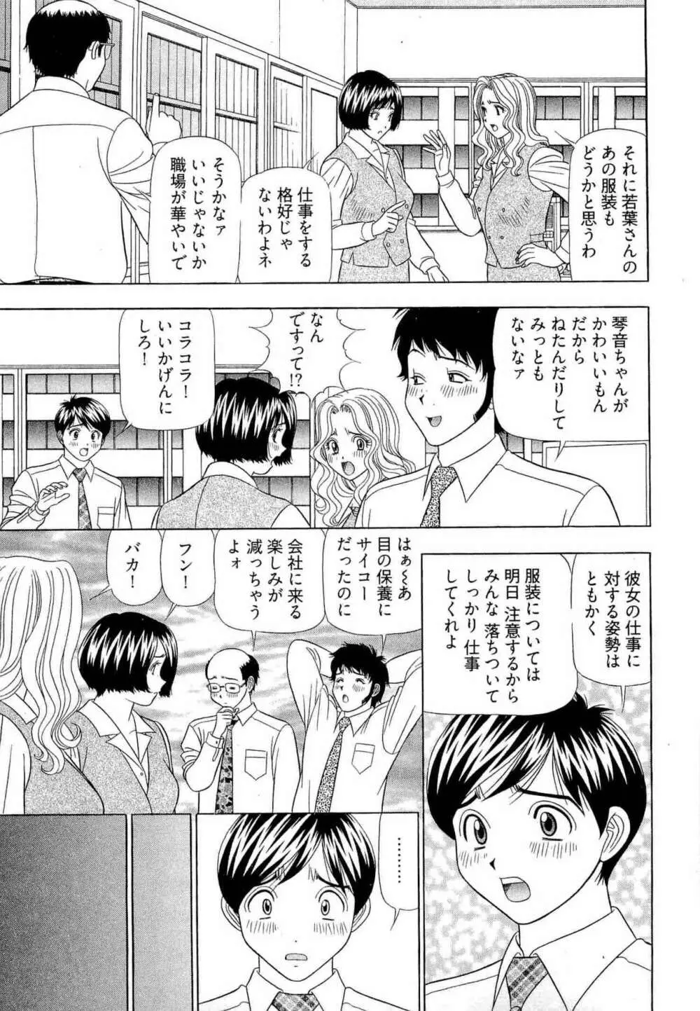 課長 透明社員 2 Page.8