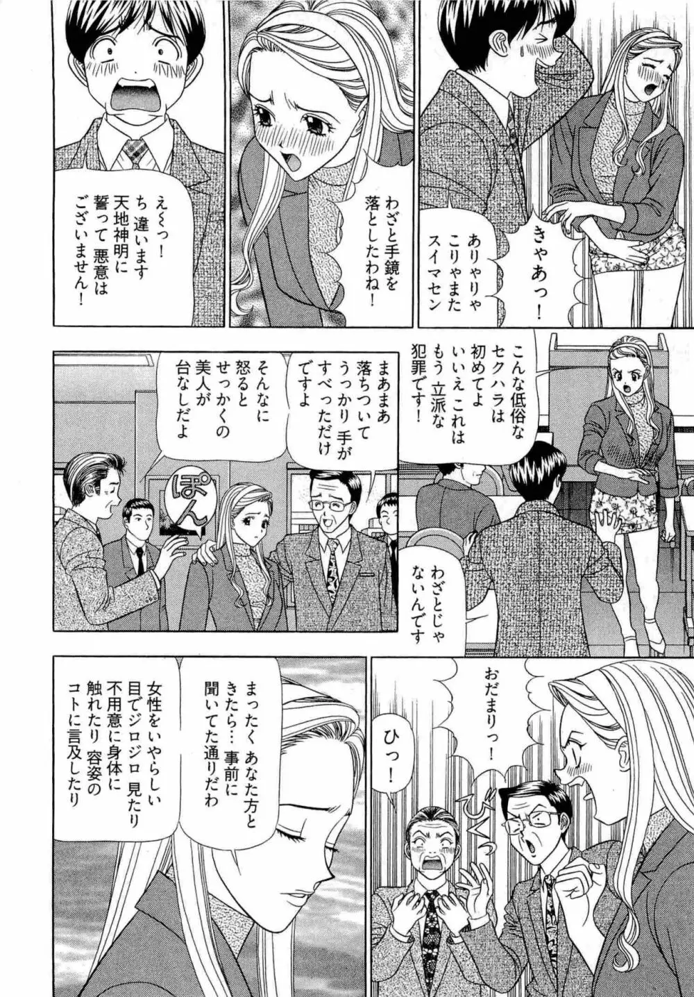 課長 透明社員 2 Page.87