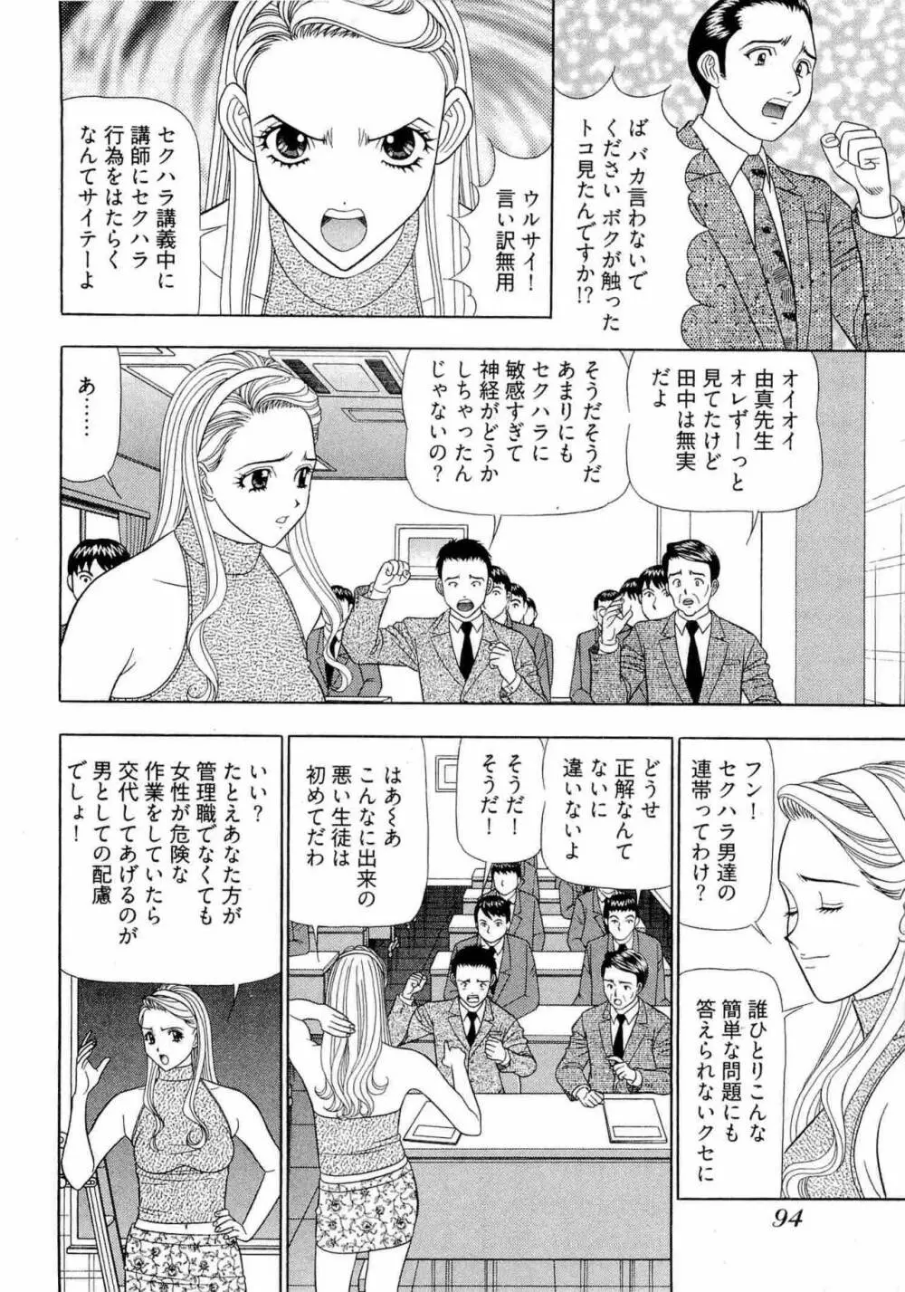 課長 透明社員 2 Page.95