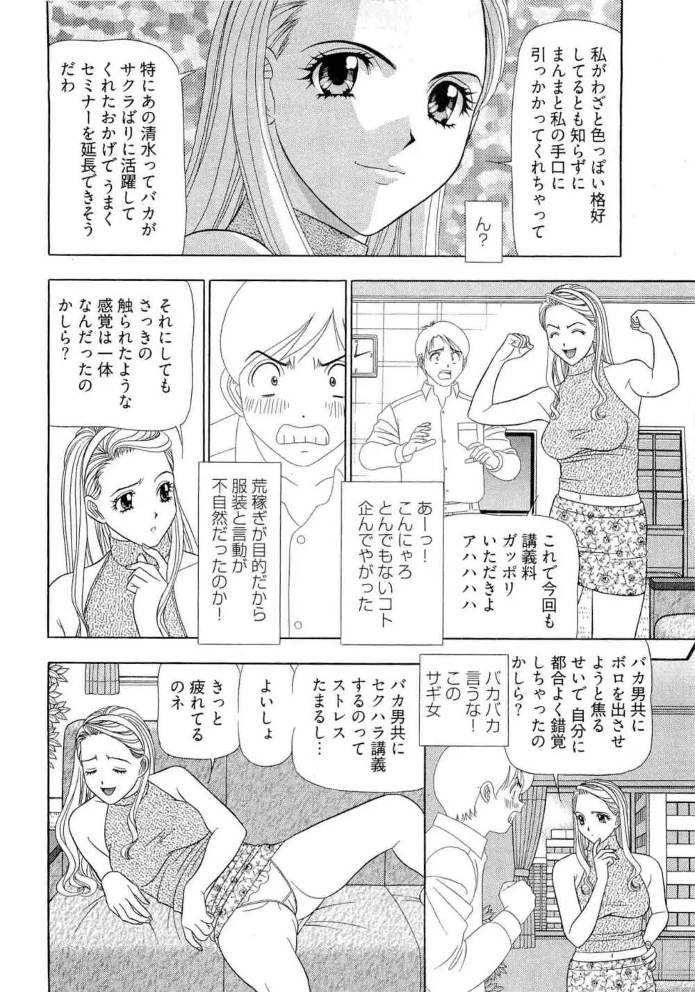 課長 透明社員 2 Page.97