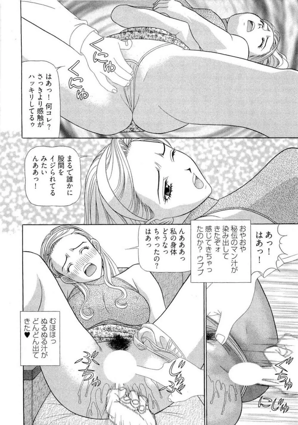 課長 透明社員 2 Page.99