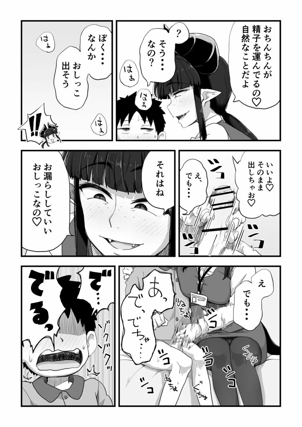 地味サキュバスさん～ショタコン喪女サキュバス初めての搾精業務～ Page.18