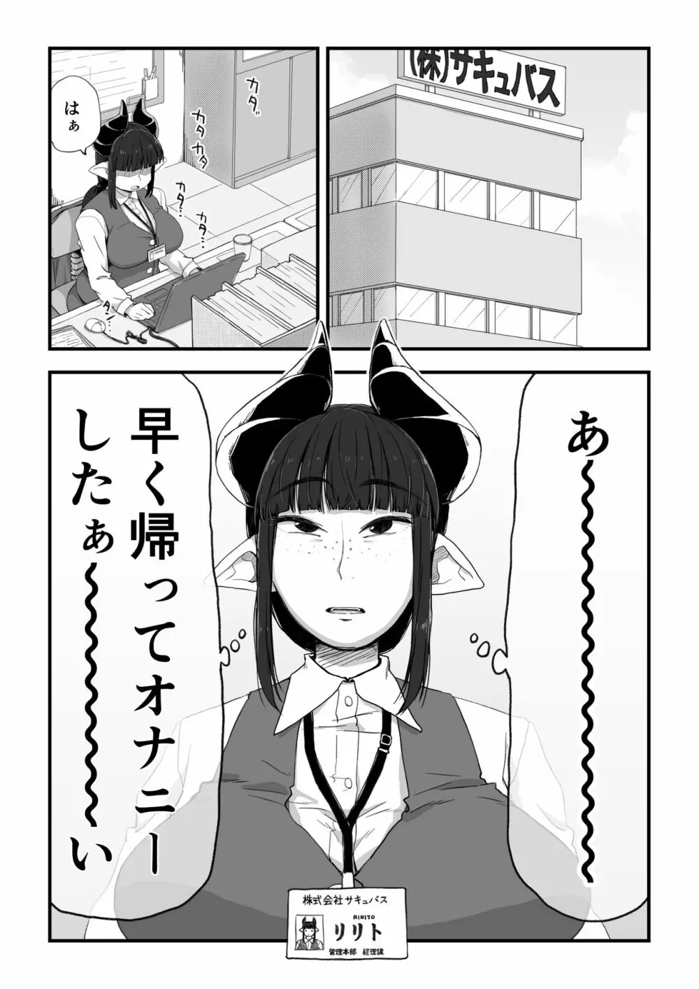 地味サキュバスさん～ショタコン喪女サキュバス初めての搾精業務～ Page.2