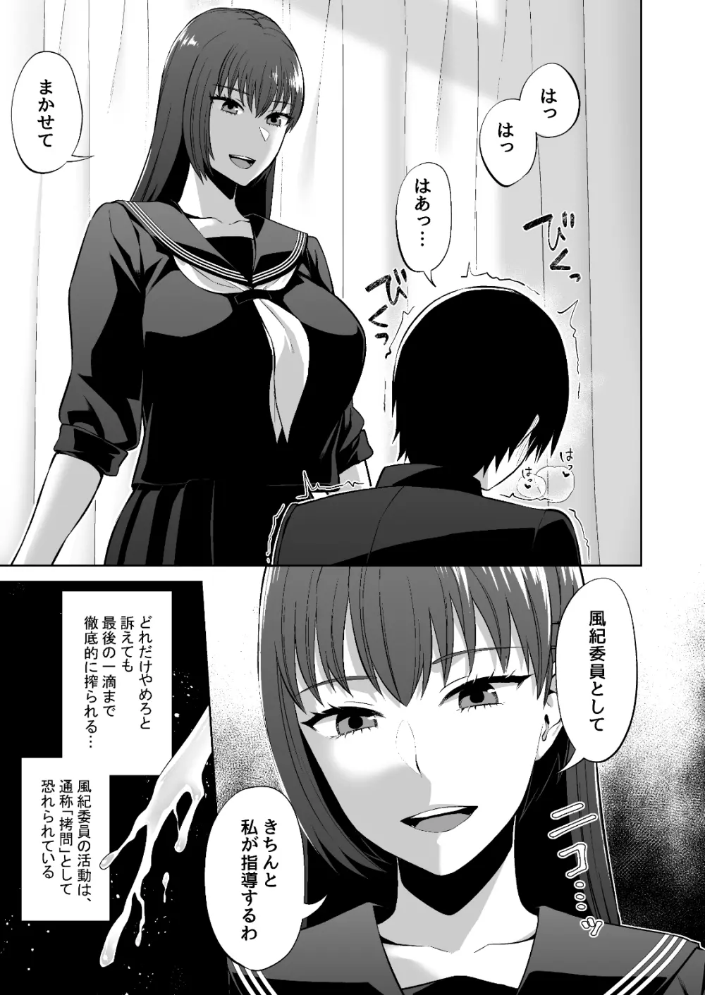 風紀委員の搾精指導 Page.11