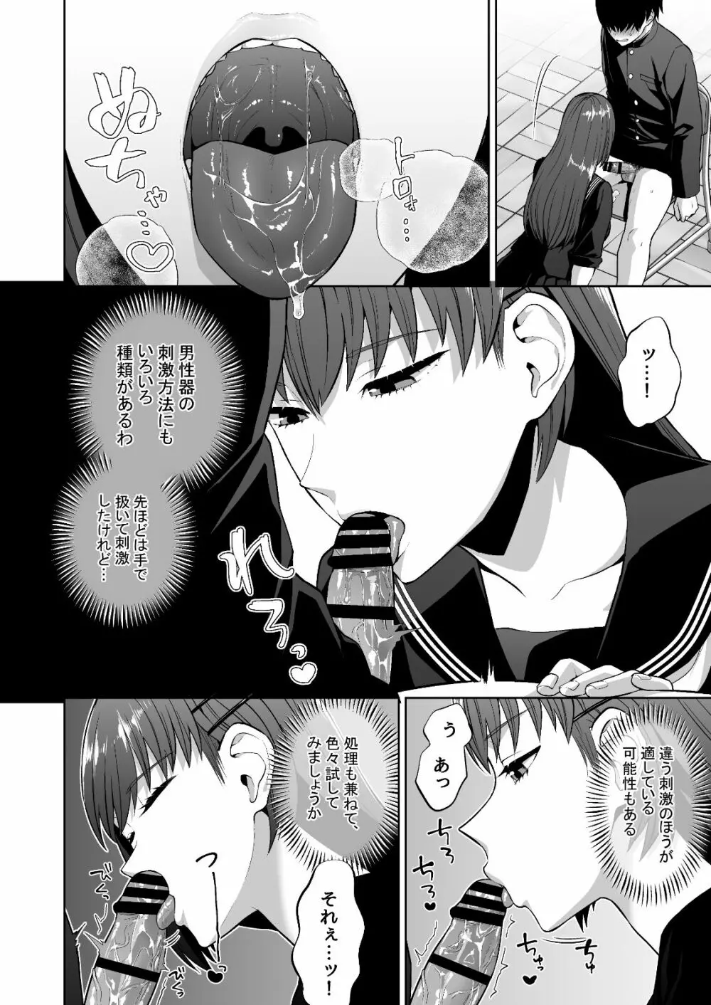 風紀委員の搾精指導 Page.12