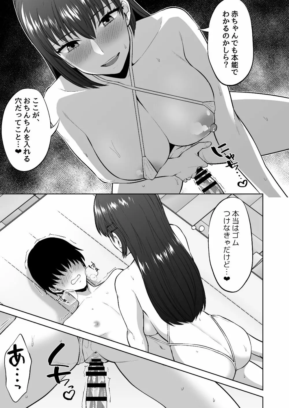 風紀委員の搾精指導 Page.23