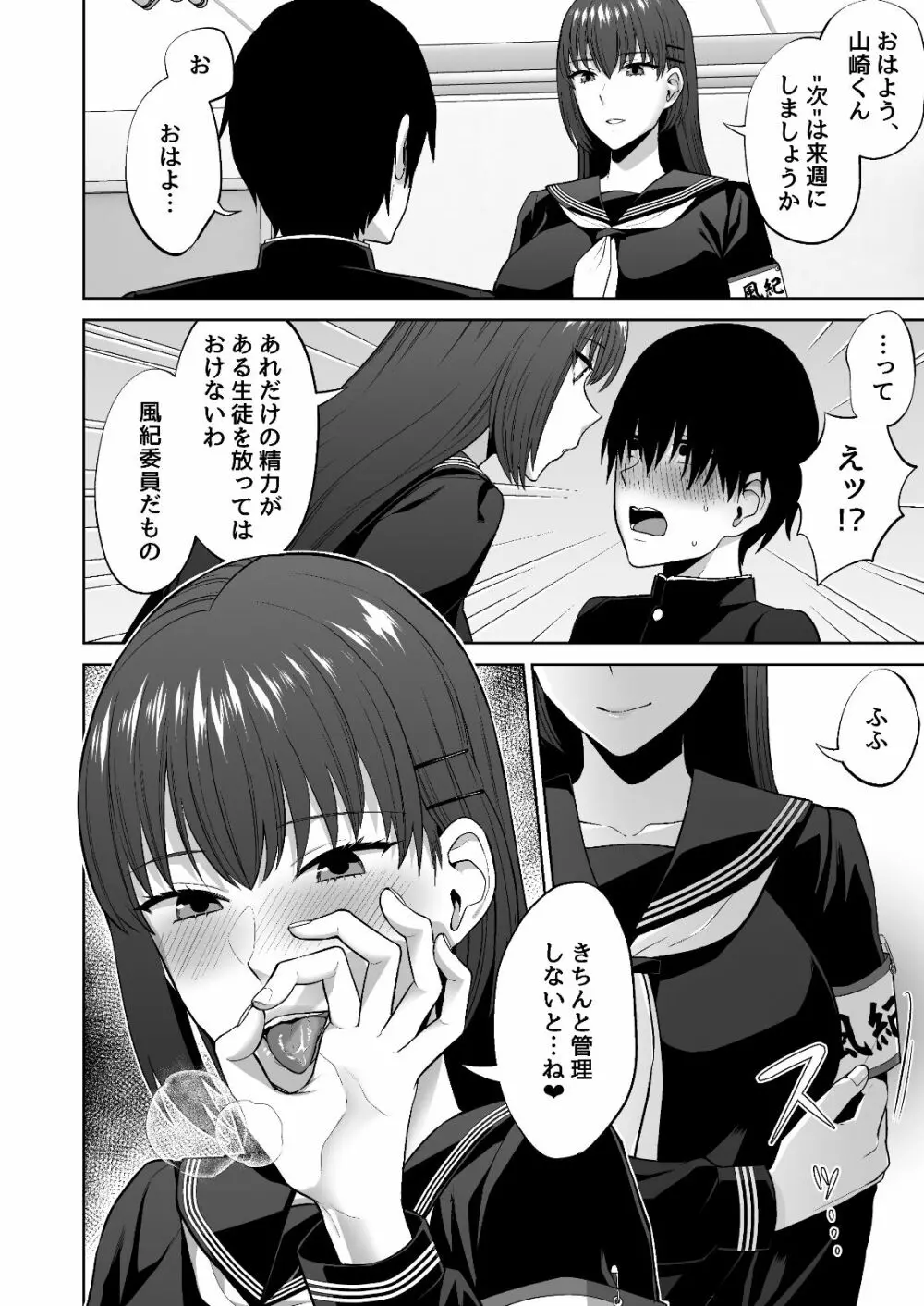 風紀委員の搾精指導 Page.40