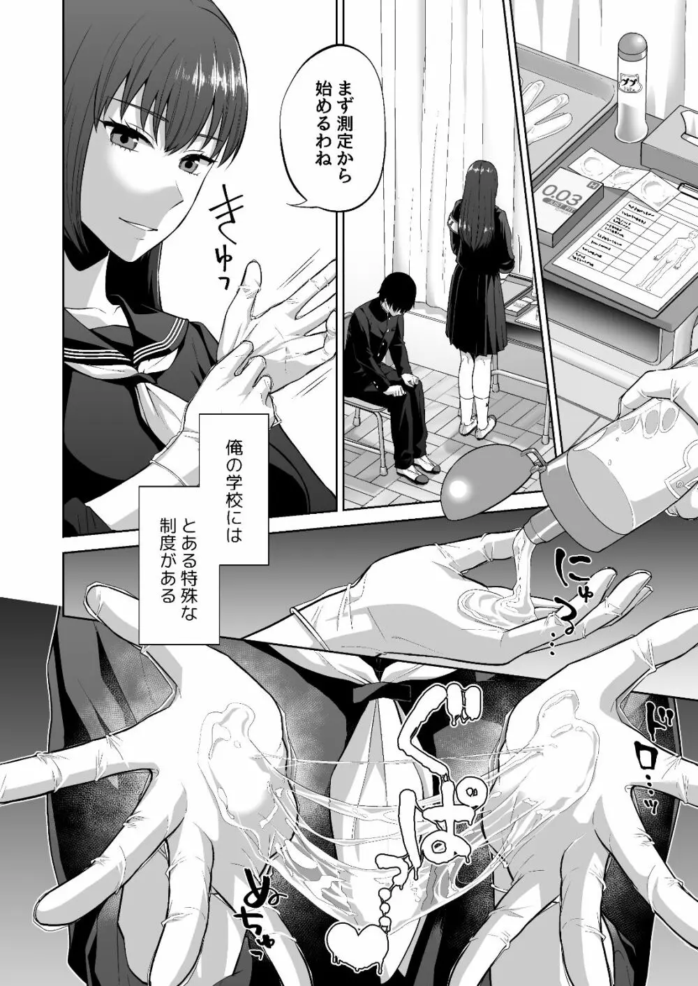 風紀委員の搾精指導 Page.6