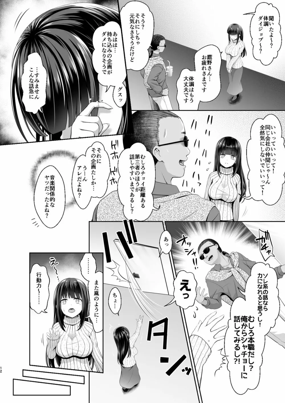 担当に手を出すとかサイアクですよね? Page.11