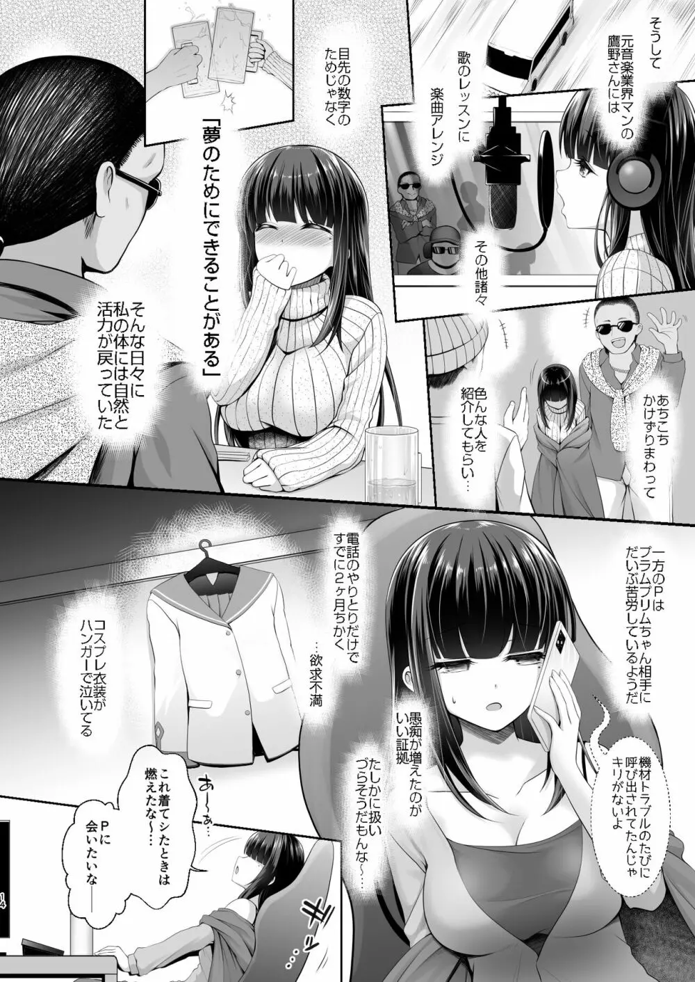 担当に手を出すとかサイアクですよね? Page.13