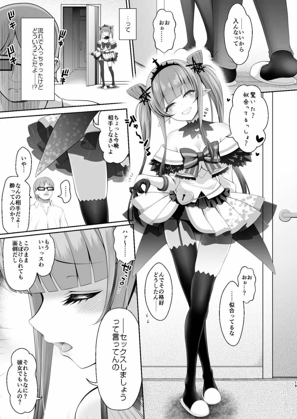 担当に手を出すとかサイアクですよね? Page.18