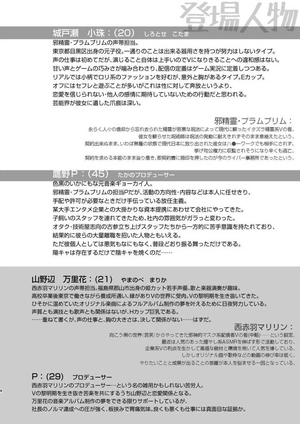 担当に手を出すとかサイアクですよね? Page.3