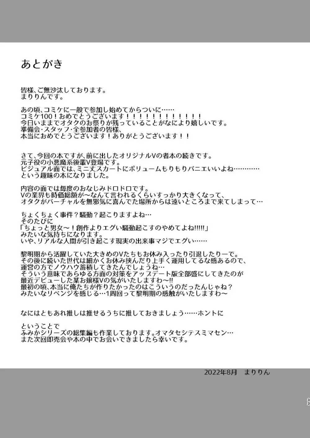 担当に手を出すとかサイアクですよね? Page.32