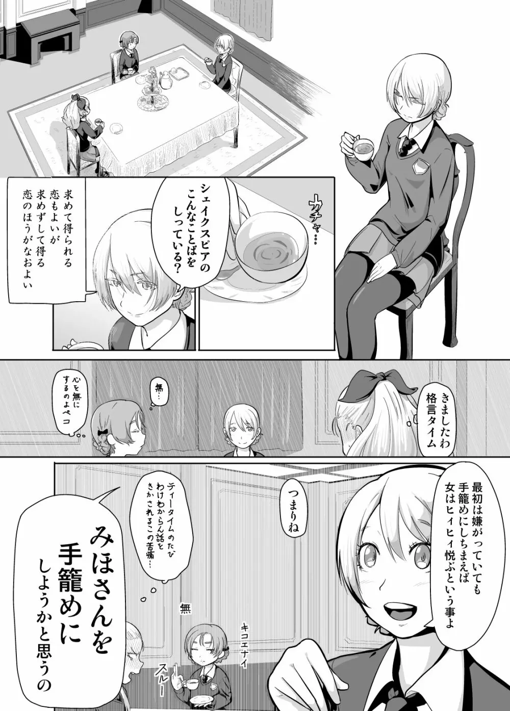 イギリス分裂しろ！ほろべ!! Page.2