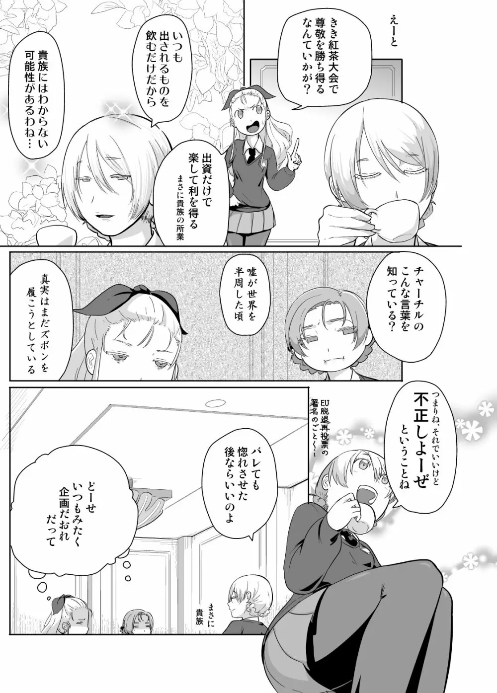 イギリス分裂しろ！ほろべ!! Page.4