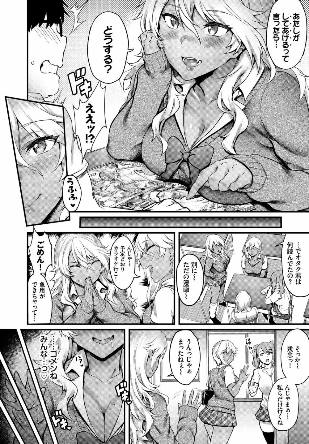 発情黒ギャルってマジエロ卍!! Vol.2 Page.6