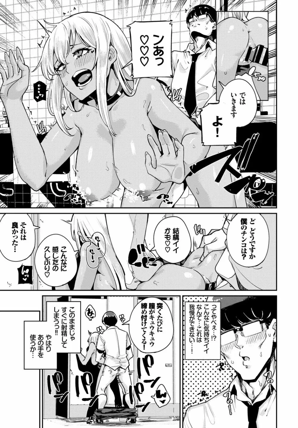 発情黒ギャルってマジエロ卍!! Vol.2 Page.77