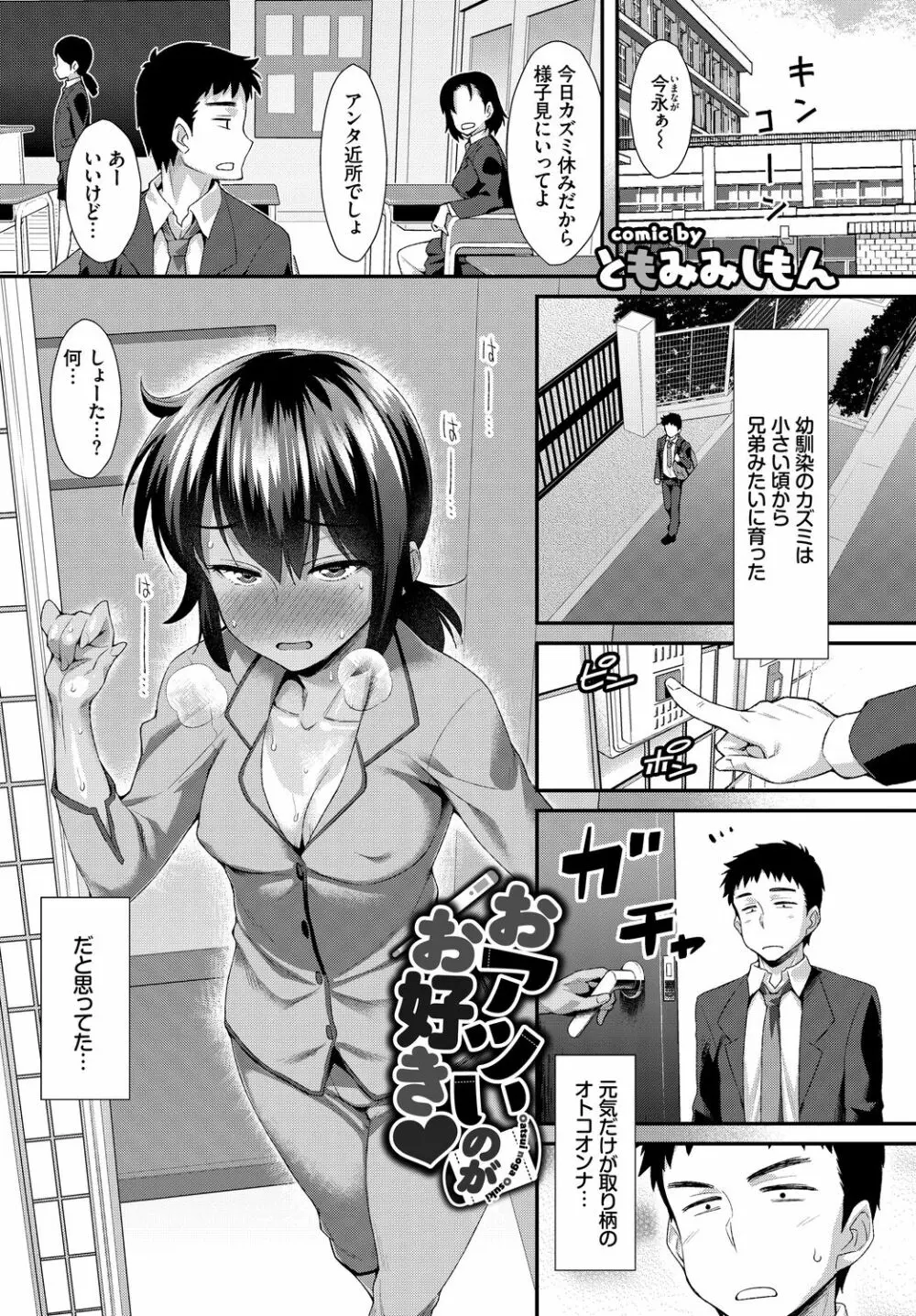 発情黒ギャルってマジエロ卍!! Vol.2 Page.87
