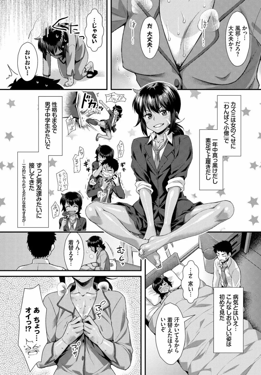 発情黒ギャルってマジエロ卍!! Vol.2 Page.88