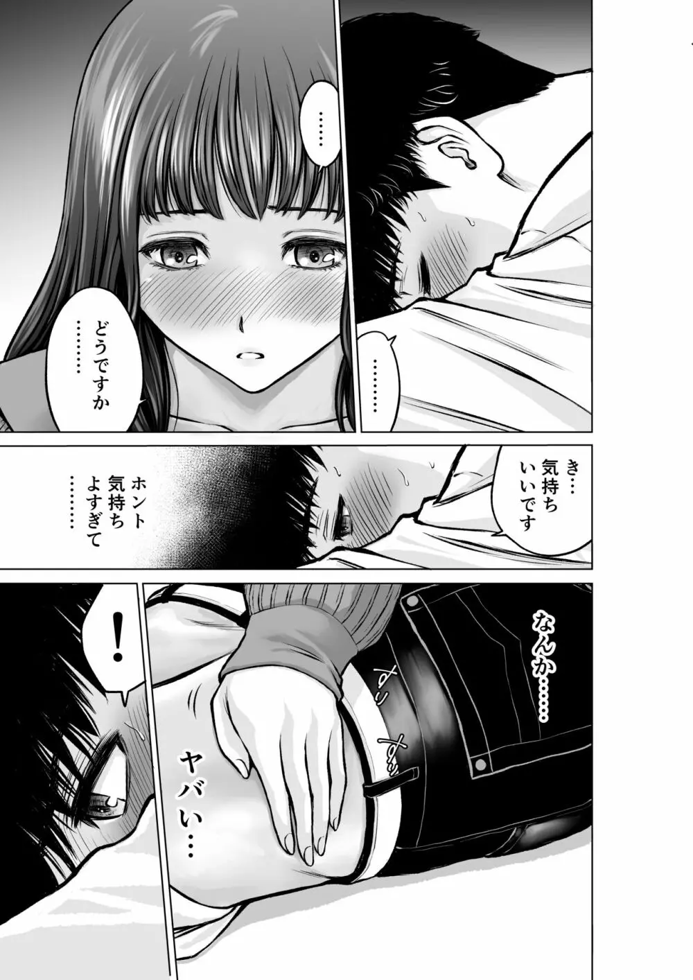 ムスコの先生は巨乳美女 Page.10
