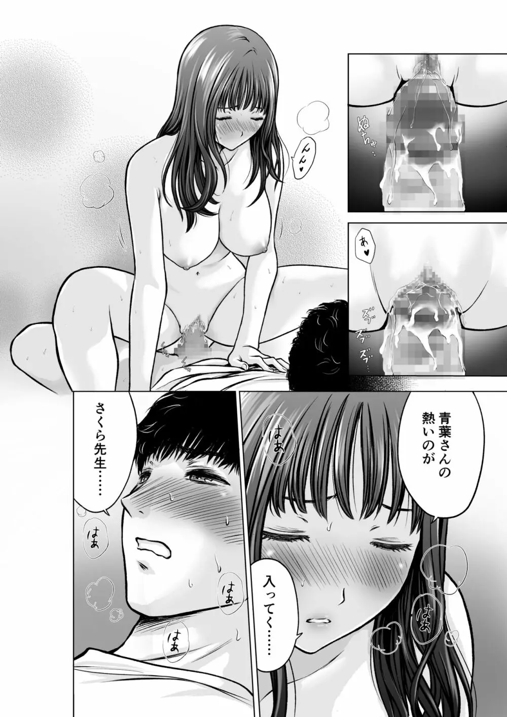 ムスコの先生は巨乳美女 Page.21