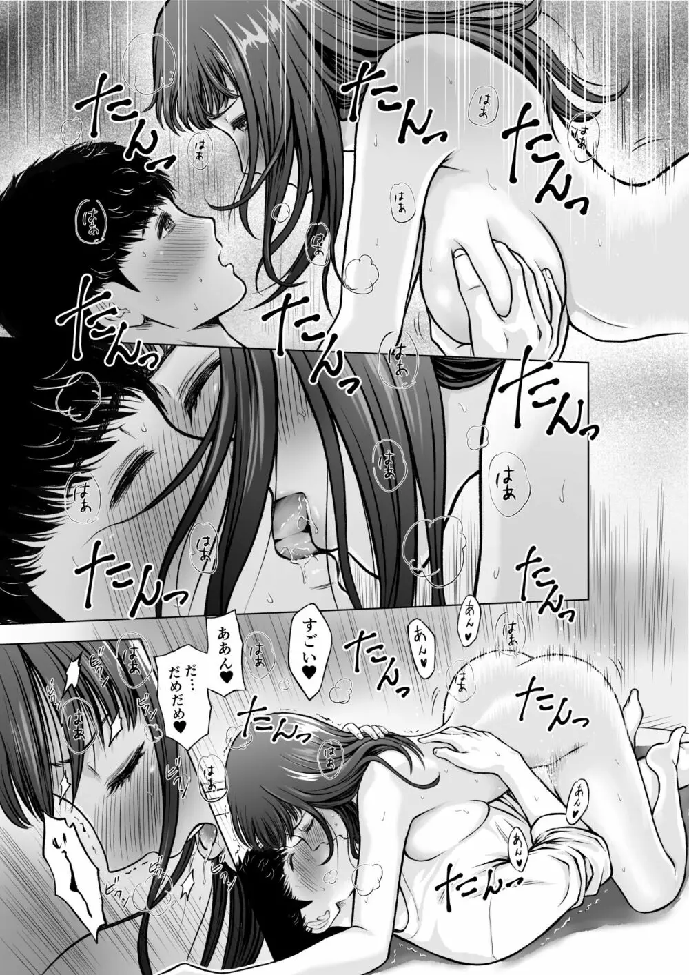 ムスコの先生は巨乳美女 Page.24